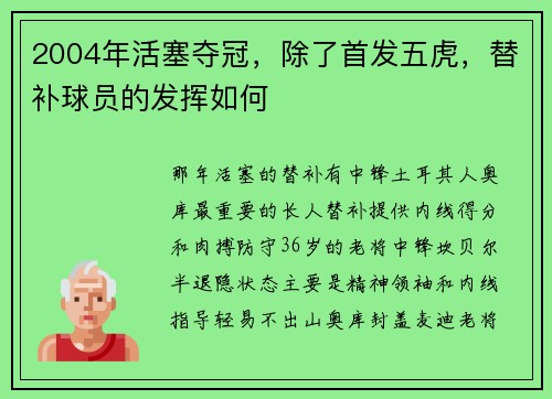 2004年活塞夺冠，除了首发五虎，替补球员的发挥如何
