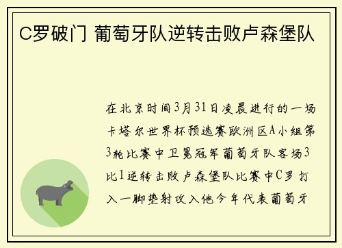 C罗破门 葡萄牙队逆转击败卢森堡队