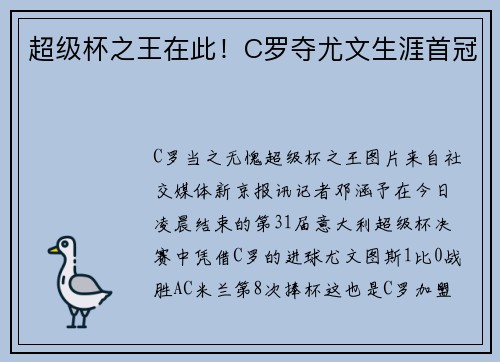 超级杯之王在此！C罗夺尤文生涯首冠