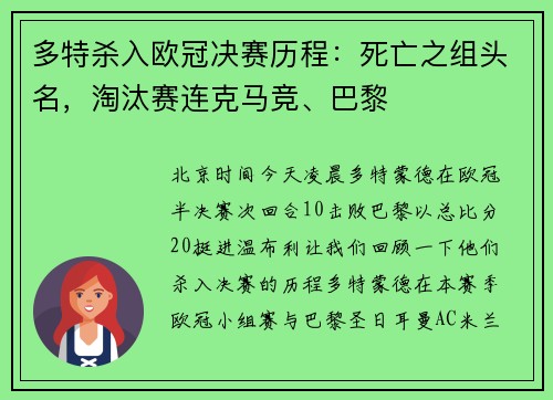 多特杀入欧冠决赛历程：死亡之组头名，淘汰赛连克马竞、巴黎