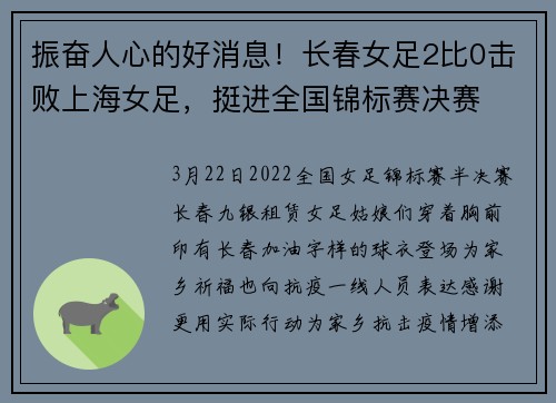 振奋人心的好消息！长春女足2比0击败上海女足，挺进全国锦标赛决赛