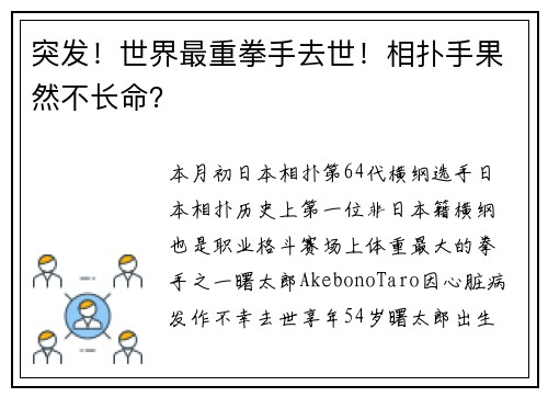 突发！世界最重拳手去世！相扑手果然不长命？